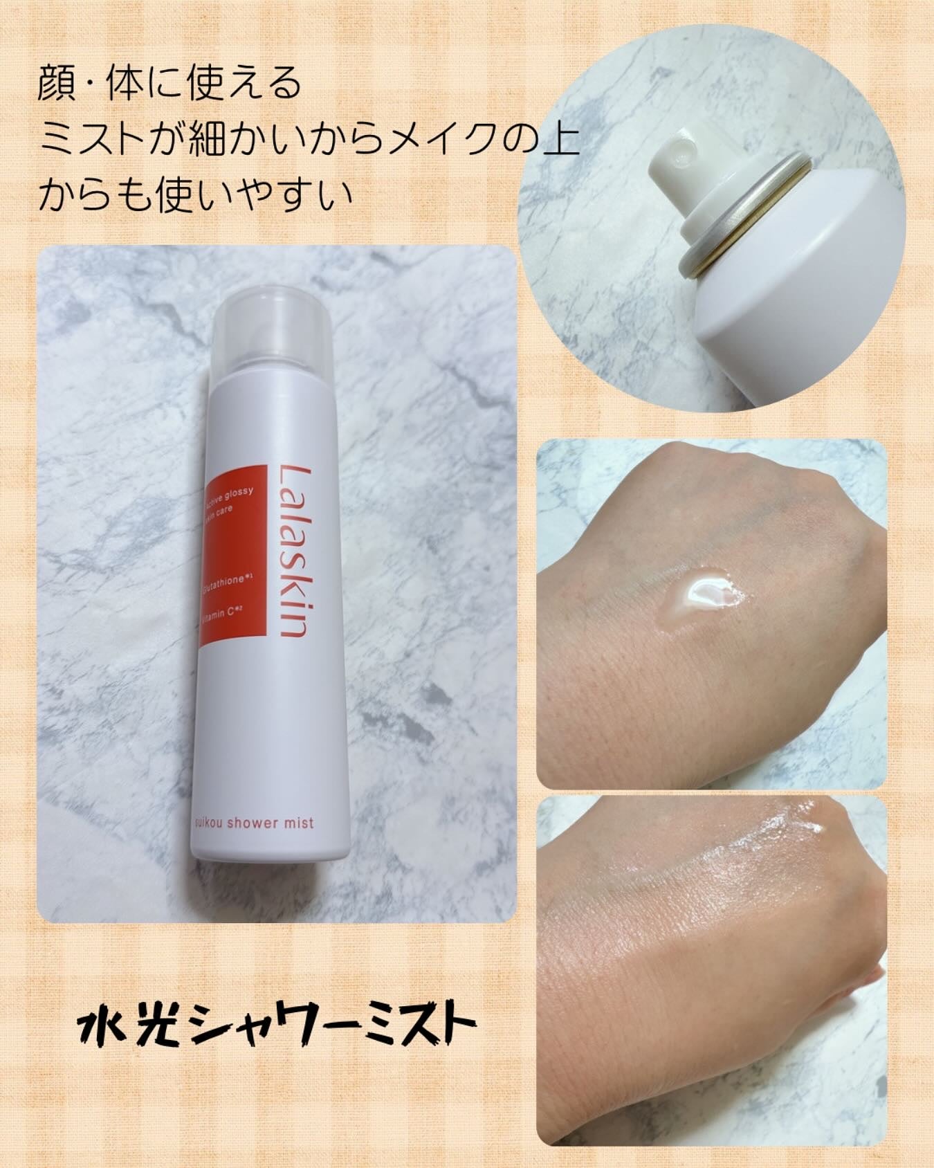 水光シャワーミスト/Lalaskin/ミスト状化粧水を使ったクチコミ(1枚目)