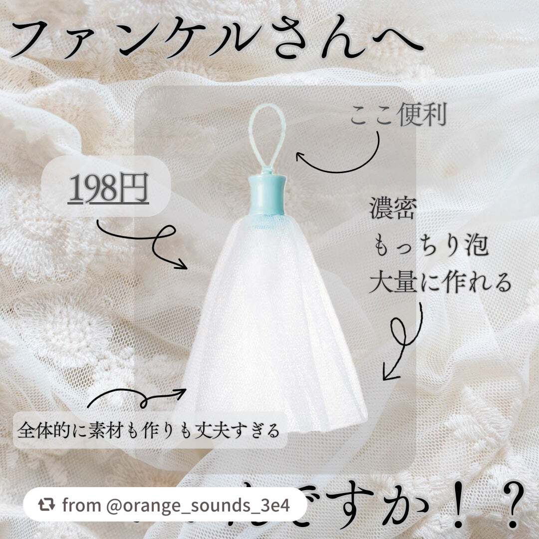 濃密もっちり泡立てネット/ファンケル/その他スキンケアグッズを使ったクチコミ(1枚目)