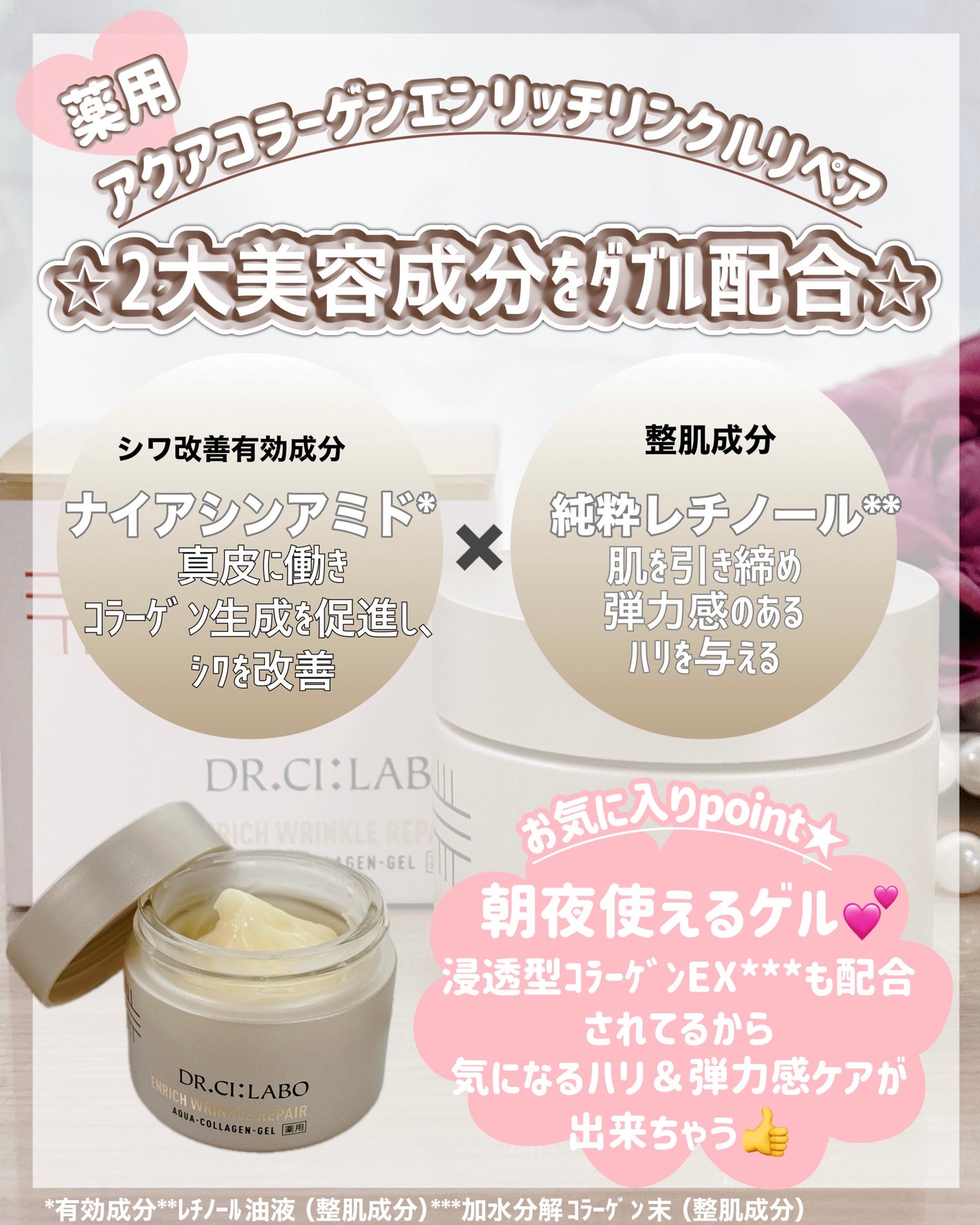 薬用アクアコラーゲンゲル エンリッチリンクルリペア/ドクターシーラボⓇ/フェイスクリームを使ったクチコミ(2枚目)