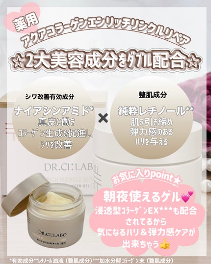 薬用アクアコラーゲンゲル エンリッチリンクルリペア/ドクターシーラボⓇ/フェイスクリームを使ったクチコミ(2枚目)