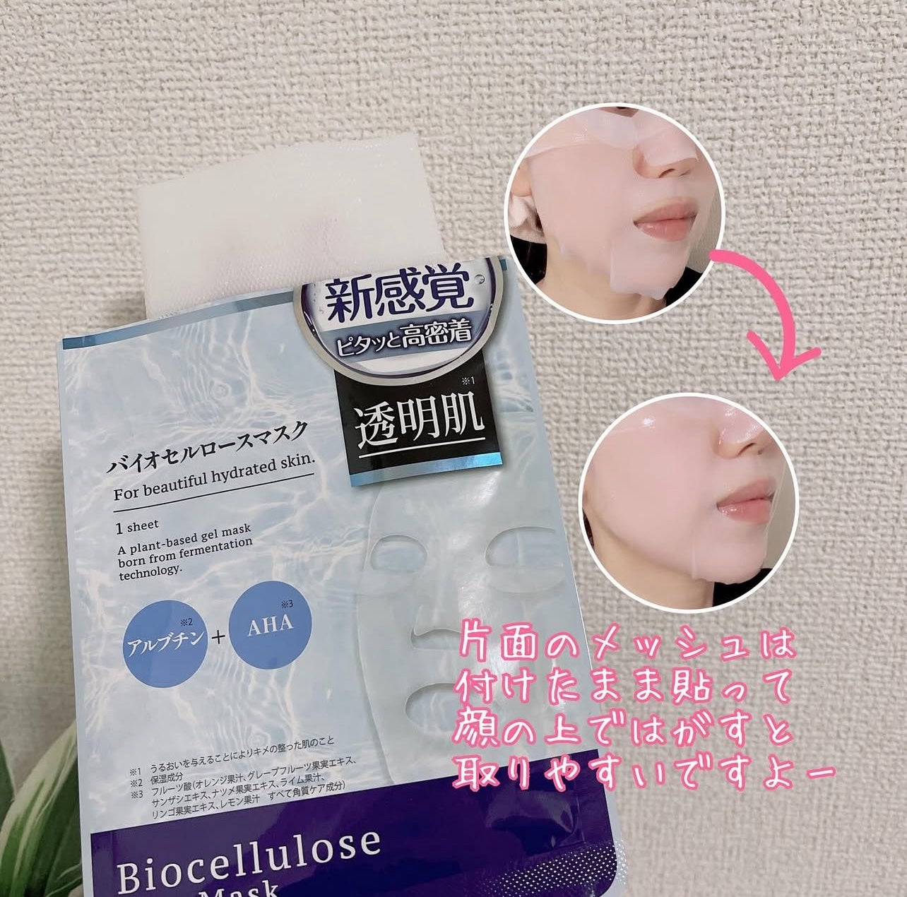 バイオセルロースマスク 保湿/medene/シートマスク・パックを使ったクチコミ(7枚目)