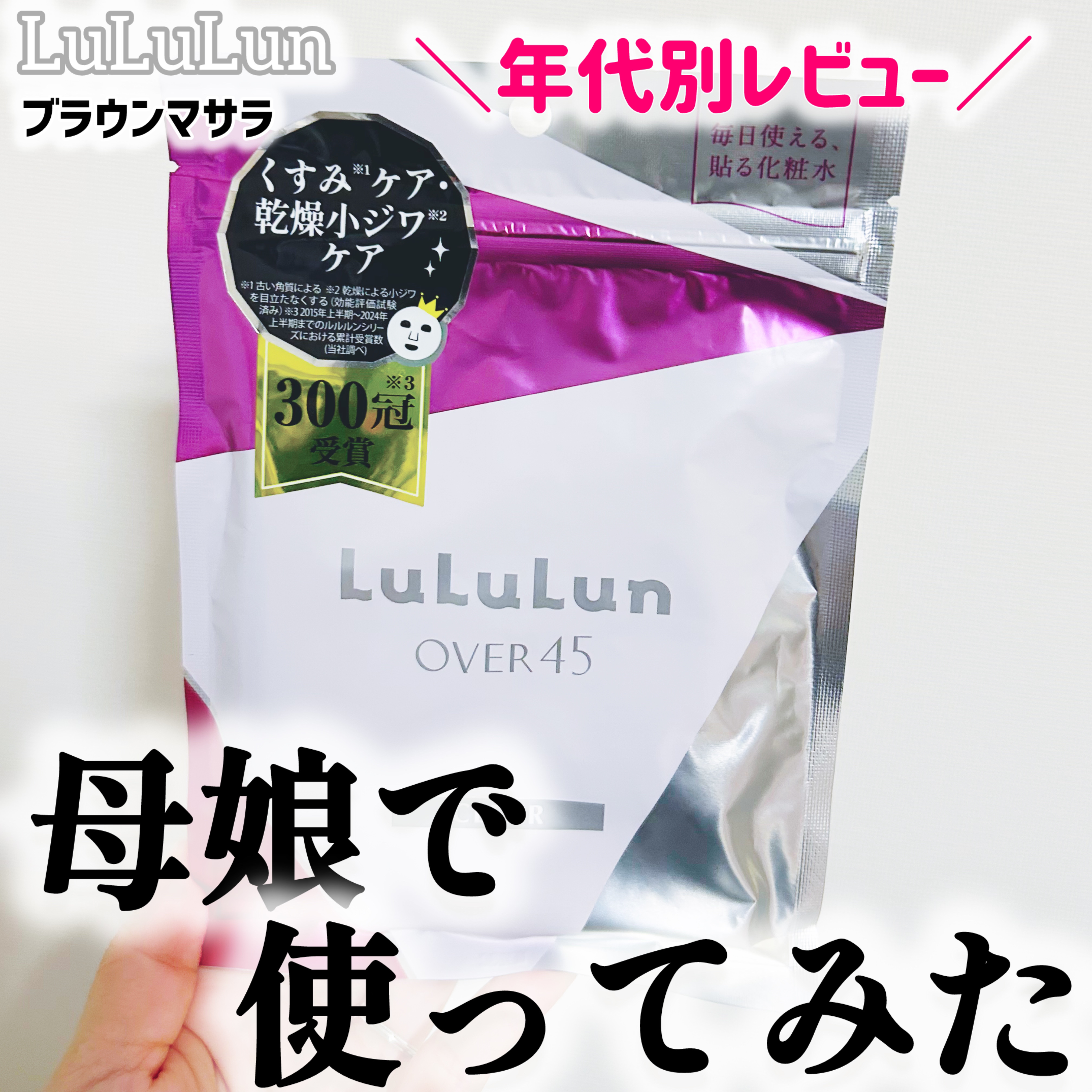 ルルルンOVER45 アイリスブルー（クリア）/ルルルン/シートマスク・パックを使ったクチコミ（1枚目）