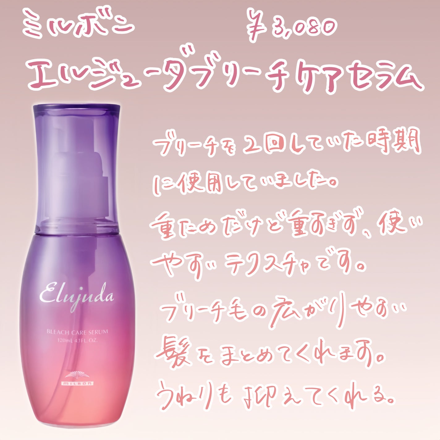 エッセンスインヘアミルク/オルビス/ヘアミルクを使ったクチコミ(4枚目)