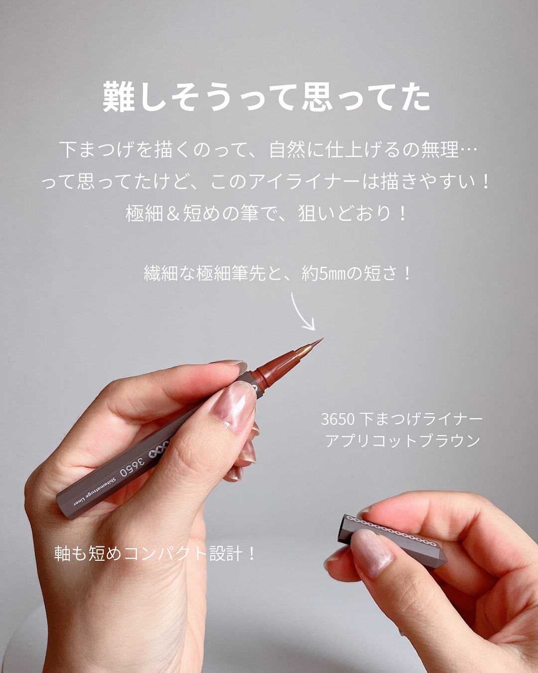 3650 下まつげライナー/3650/リキッドアイライナーを使ったクチコミ（2枚目）