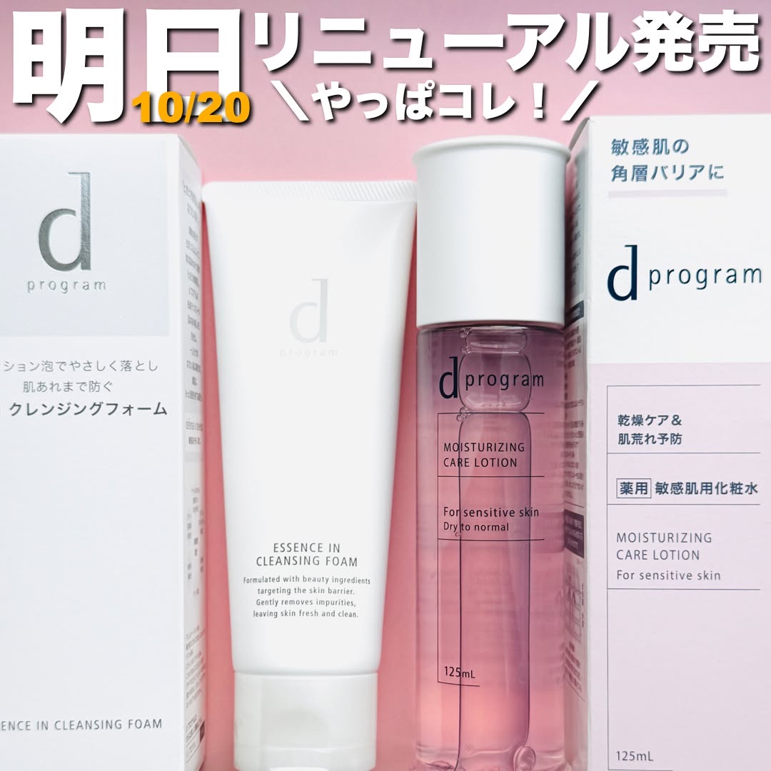 エッセンスイン クレンジングフォーム/d プログラム/洗顔フォームを使ったクチコミ（1枚目）