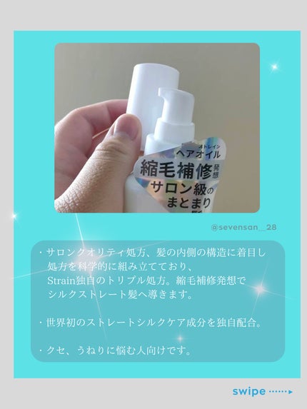 ストレートヘアオイル/Straine/ヘアオイルを使ったクチコミ(3枚目)