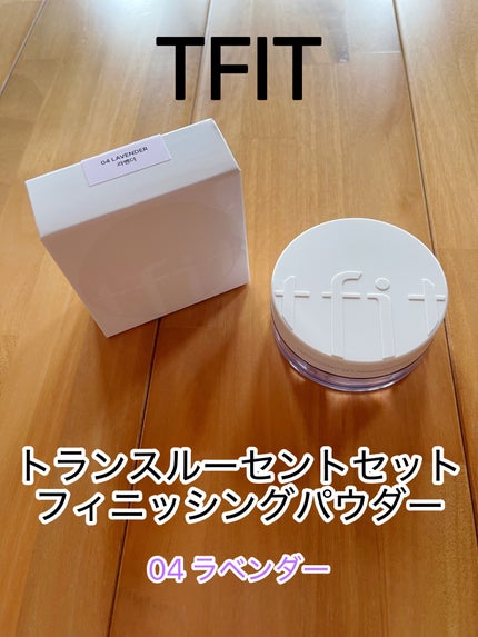 トランスルーセントセットフィニッシングパウダー/TFIT/ルースパウダーを使ったクチコミ(1枚目)