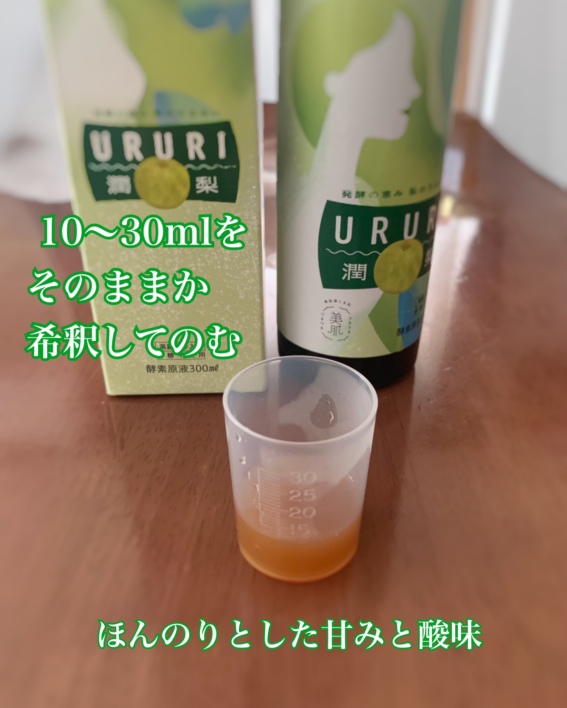 潤梨/まちがい梨ジャパン/酵素ドリンクを使ったクチコミ（2枚目）