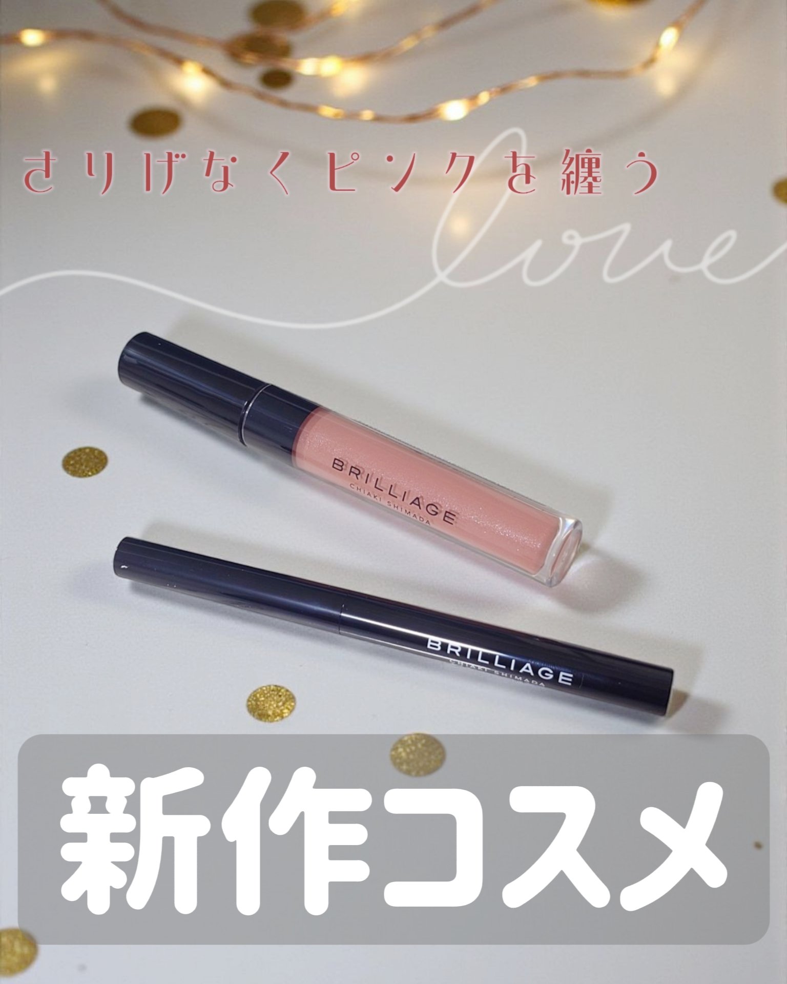 リップ セラム ジェリー グロス/ブリリアージュ/リップグロスを使ったクチコミ（1枚目）