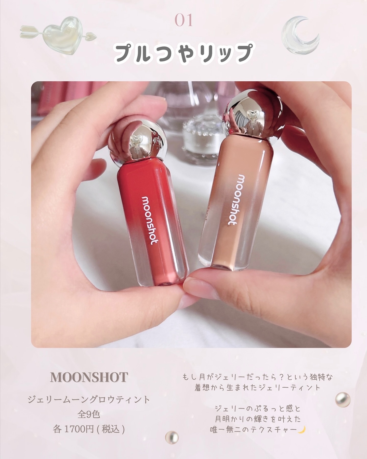 ジェリームーングロウティント/moonshot/リップグロスを使ったクチコミ（2枚目）