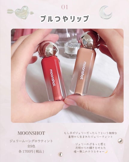 ジェリームーングロウティント/moonshot/リップグロスを使ったクチコミ(2枚目)