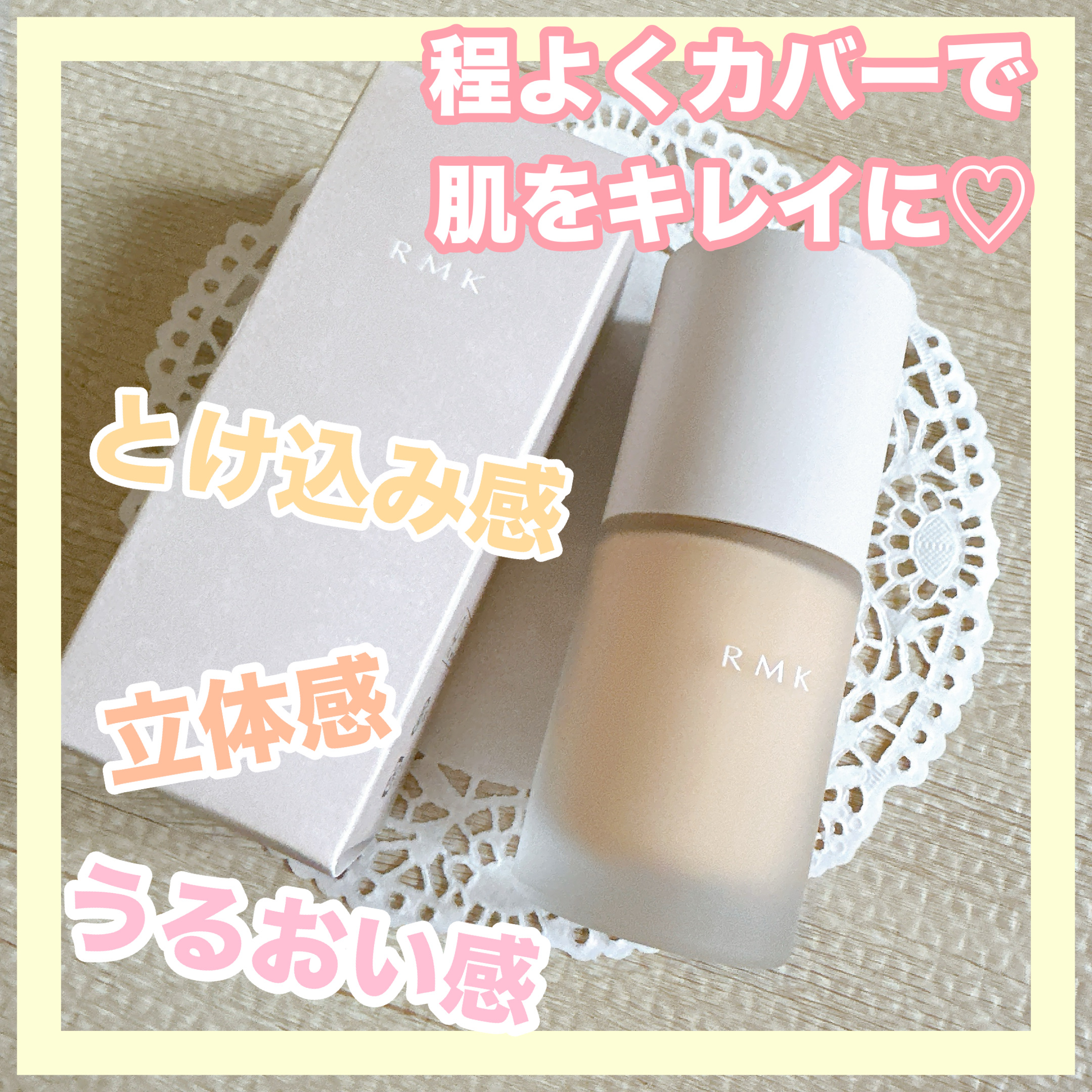 RMK リクイドファンデーション フローレスカバレッジ プラス/RMK/リキッドファンデーションを使ったクチコミ（1枚目）