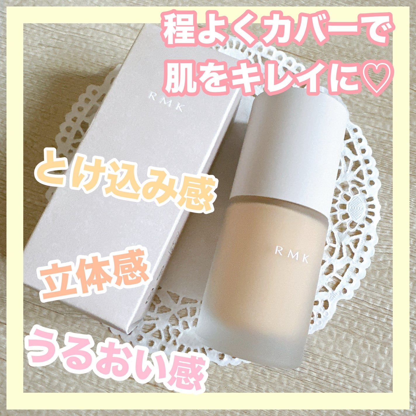 RMK ãªã¯ã€ããã¡ã³ããŒã·ã§ã³ ãããŒã¬ã¹ã«ãã¬ããž ãã©ã¹/RMK/ãªããããã¡ã³ããŒã·ã§ã³ã䜿ã£ãã¯ãã³ãïŒ1æç®ïŒ