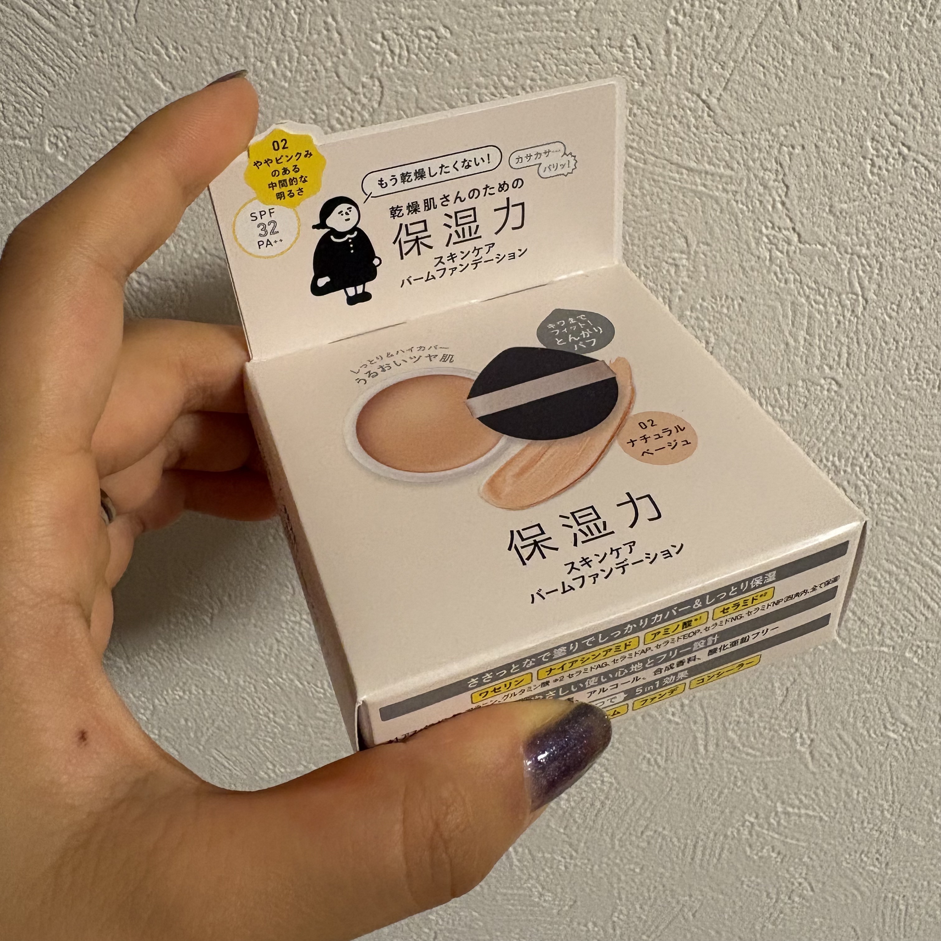 保湿力スキンケアバームファンデーション/乾燥さん/その他ファンデーションを使ったクチコミ（1枚目）