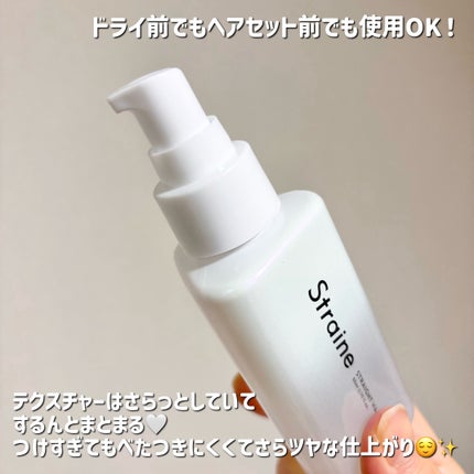 ストレートヘアオイル/Straine/ヘアオイルを使ったクチコミ(3枚目)
