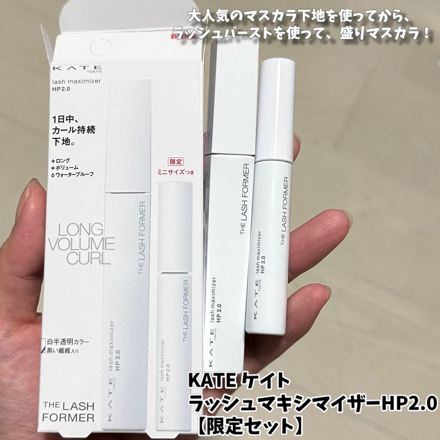 ラッシュマキシマイザーHP2.0/KATE/マスカラ下地を使ったクチコミ(4枚目)