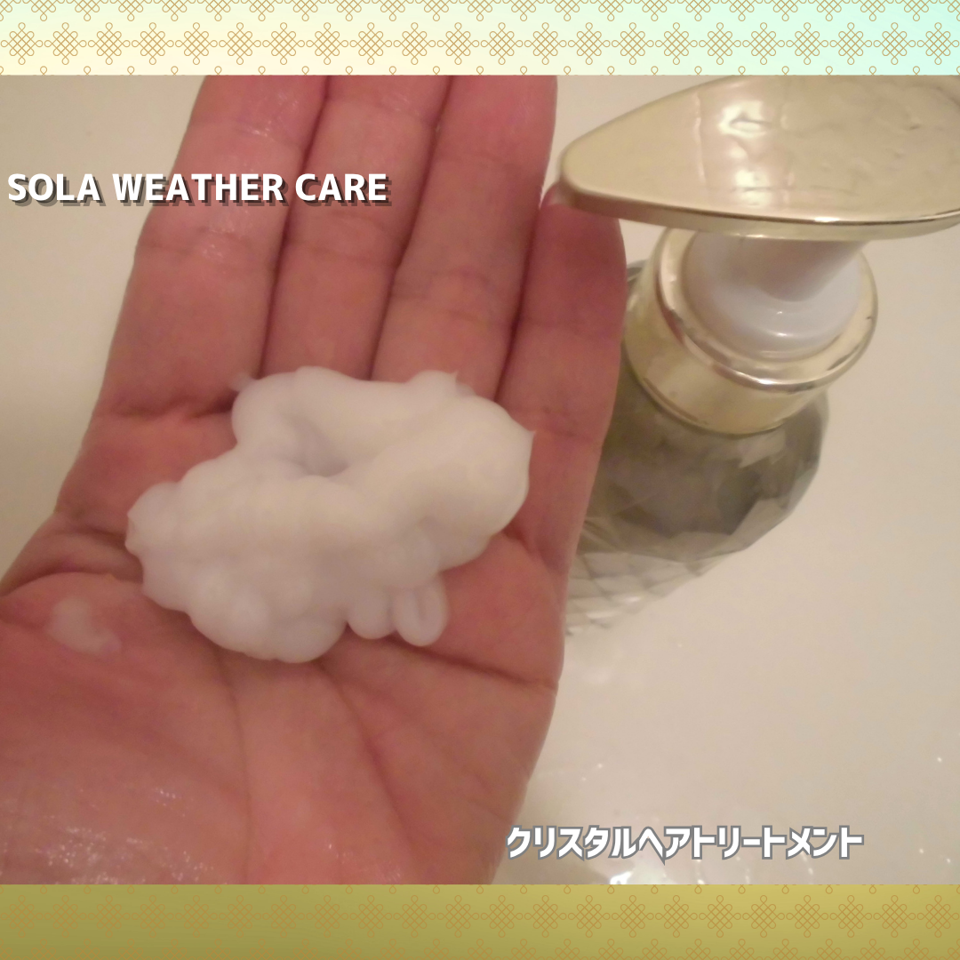 ソラ ウェザーケア クリスタル シャンプー/ヘアトリートメント リペアタイプ/SOLA WEATHER CARE/市販シャンプーを使ったクチコミ(7枚目)