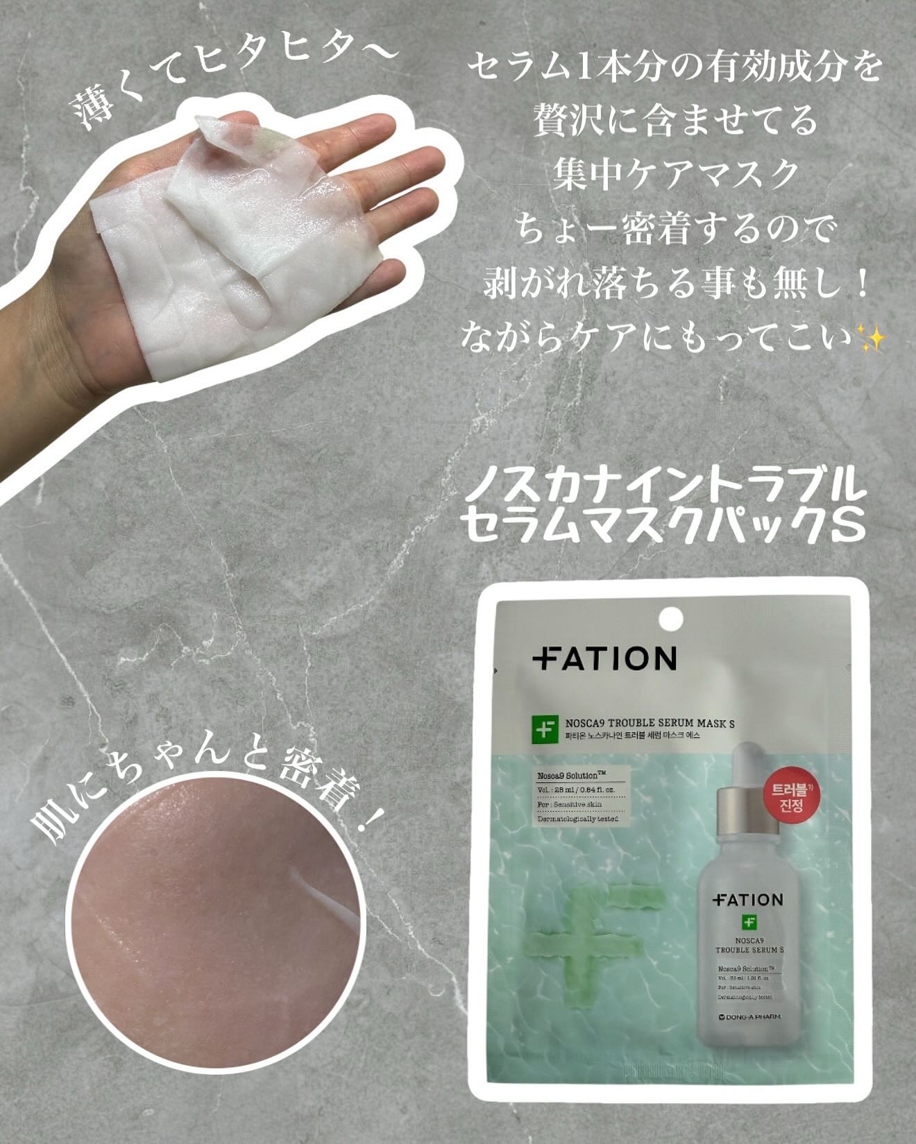 ノスカナイントラブルセラムS/FATION/美容液を使ったクチコミ（3枚目）