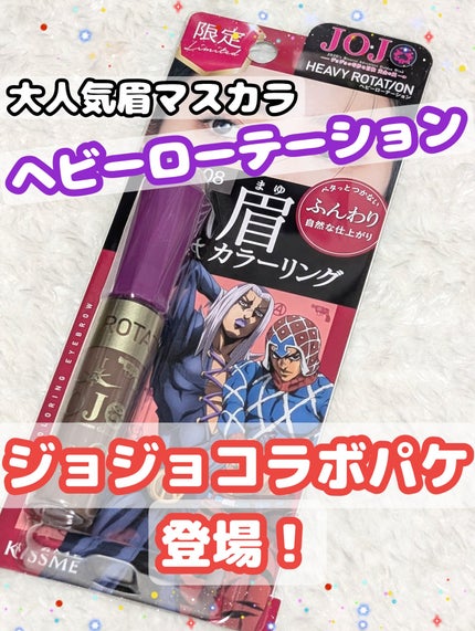 ヘビーローテーション カラーリングアイブロウEX/ヘビーローテーション/眉マスカラを使ったクチコミ(1枚目)
