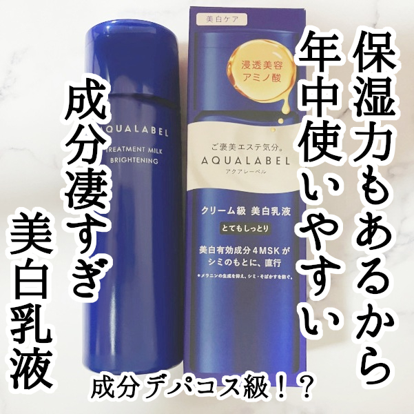 トリートメントローション （ブライトニング） とてもしっとり/アクアレーベル/化粧水を使ったクチコミ（1枚目）