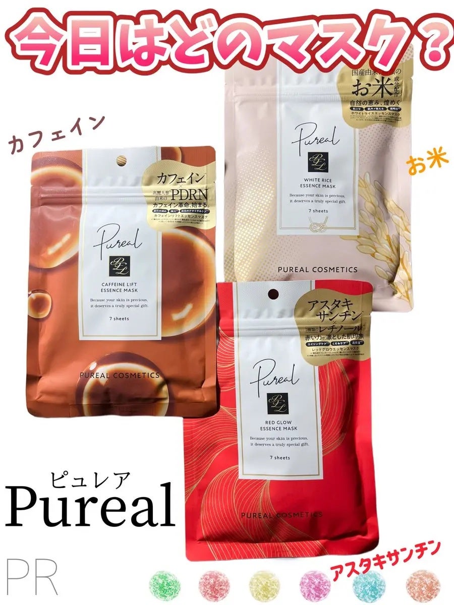 ホワイトライスエッセンスマスク/ピュレア/シートマスク・パックを使ったクチコミ(1枚目)