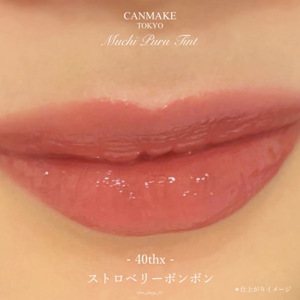 むちぷるティント/キャンメイク/リップティントを使ったクチコミ(3枚目)