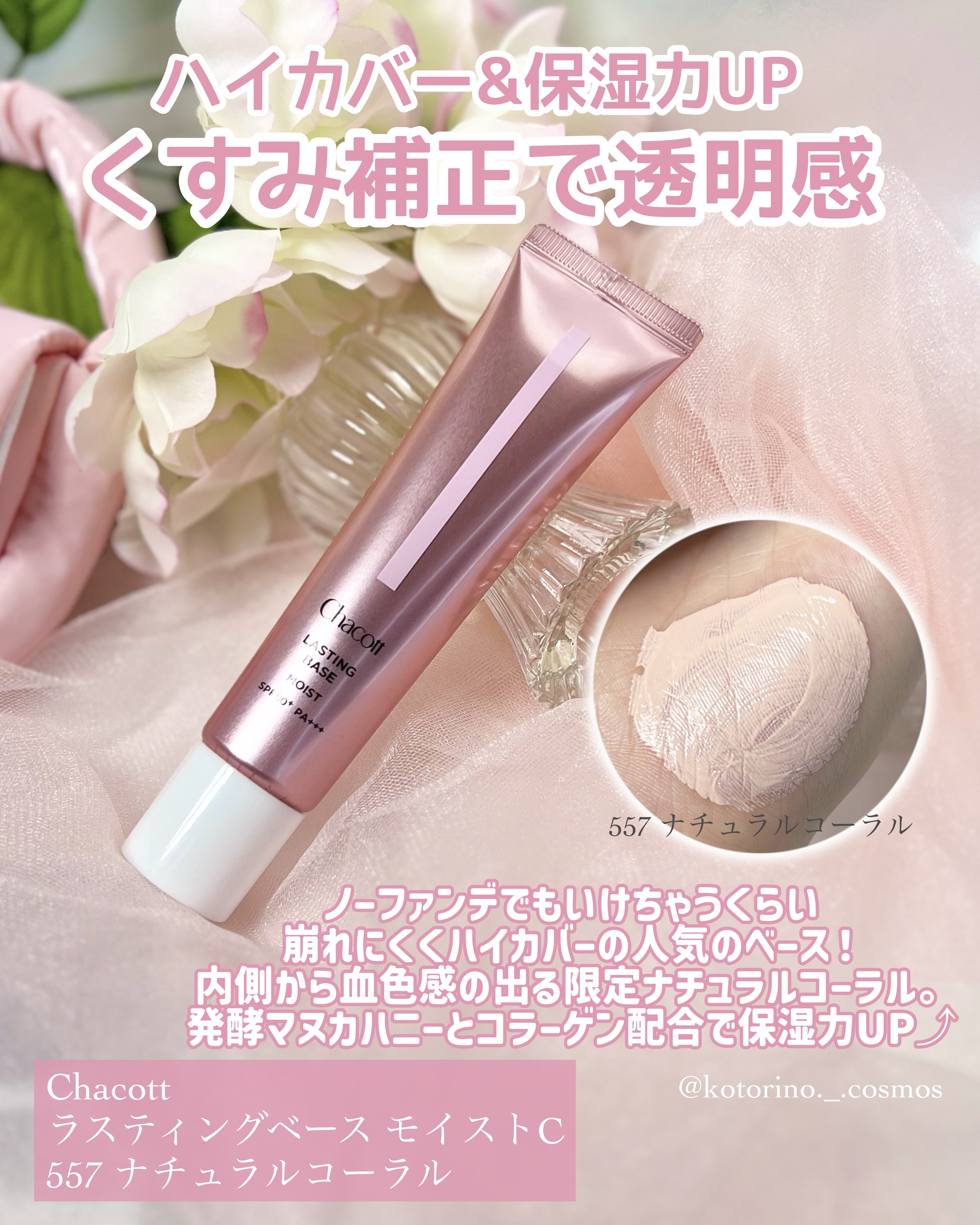 フィニッシングキープミスト モイスト/チャコット・コスメティクス/フィックスミストを使ったクチコミ（3枚目）