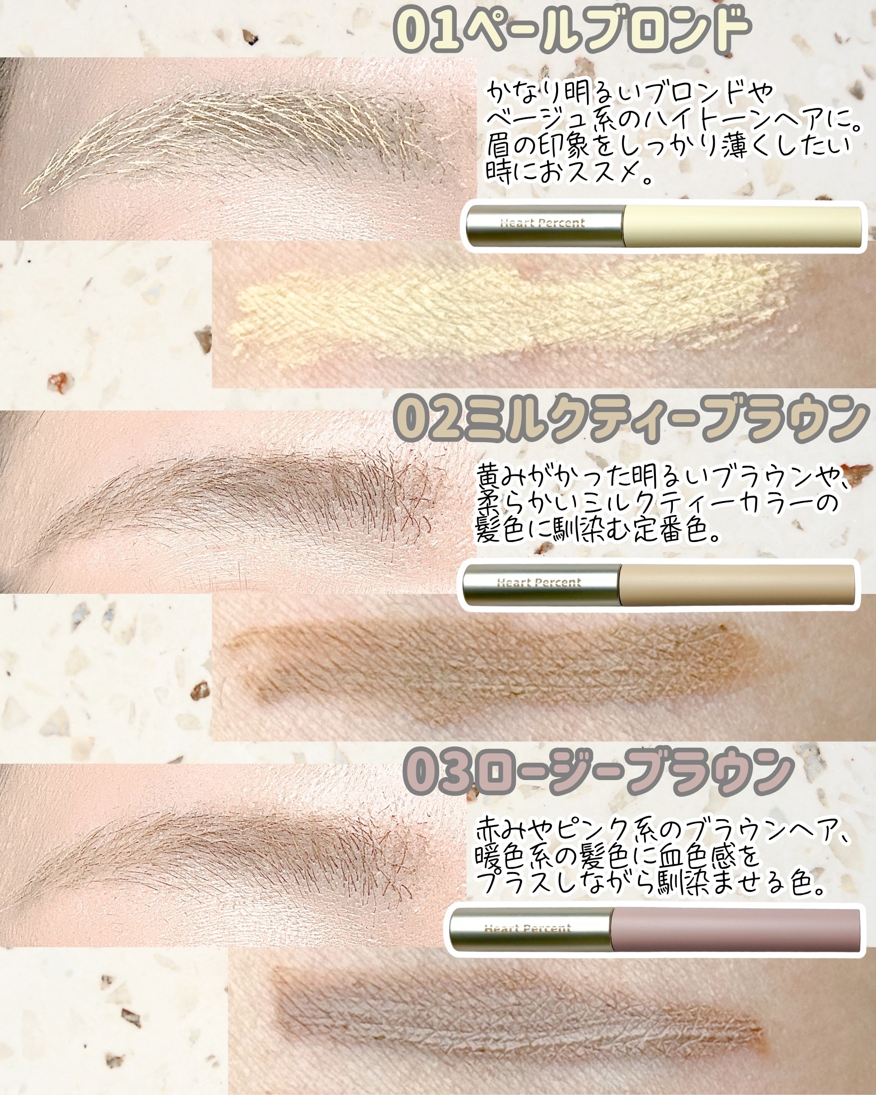 ドットオンムード フェイクアップ ブロウカラー/Heart Percent/眉マスカラを使ったクチコミ（3枚目）