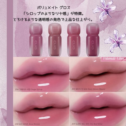 CLIO ボリュメイト グロスのクチコミ「CLIOから登場するMauve Archiving Collection 💗
ふんわりぼかし質.....」(3枚目)