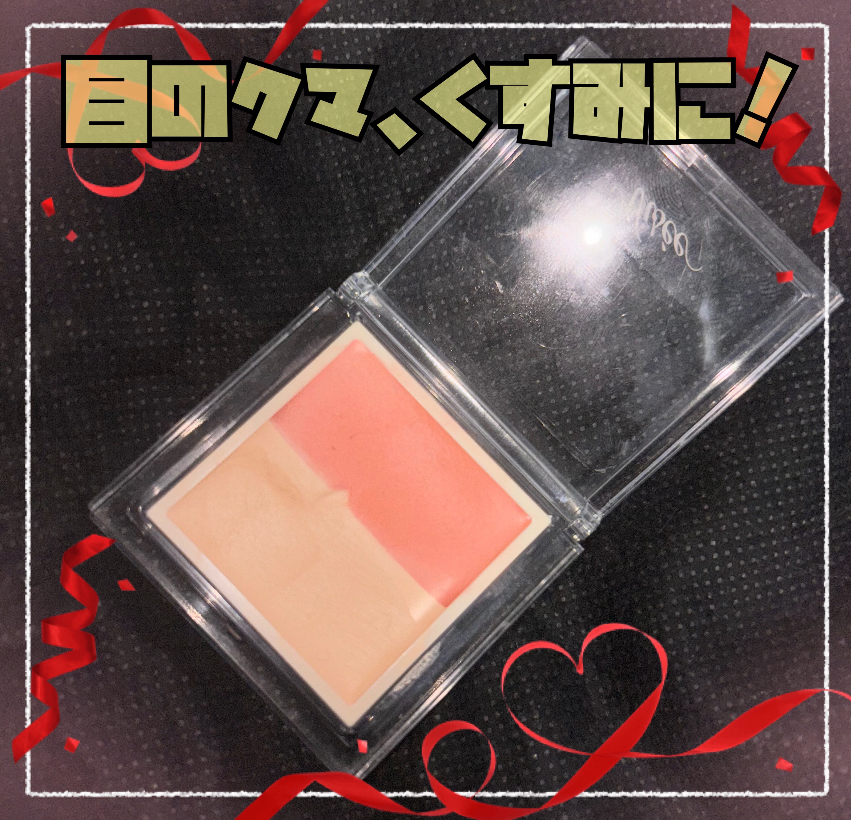 カラーデュオ トリック コンシーラー 01 レッドトリック(ナチュラルベージュ)/Visée/パレットコンシーラーを使ったクチコミ（1枚目）