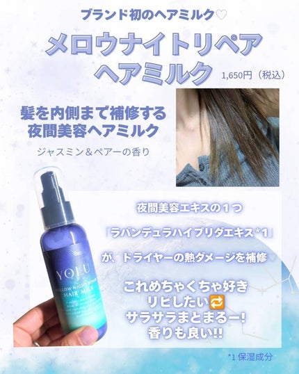 ヨル メロウナイトリペアシャンプー/トリートメント/YOLU/市販シャンプーを使ったクチコミ(4枚目)