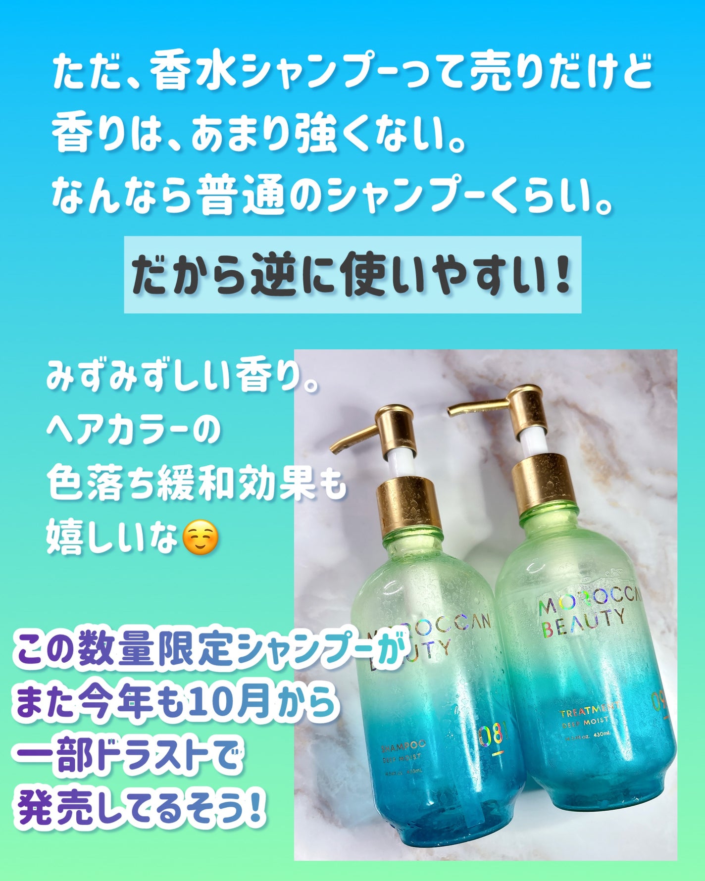 モロッカンビューティ ディープモイスト シャンプー&ヘアトリートメント 限定キット メロウリーフドリームの香り/モロッカンビューティ/その他キットセットを使ったクチコミ(3枚目)