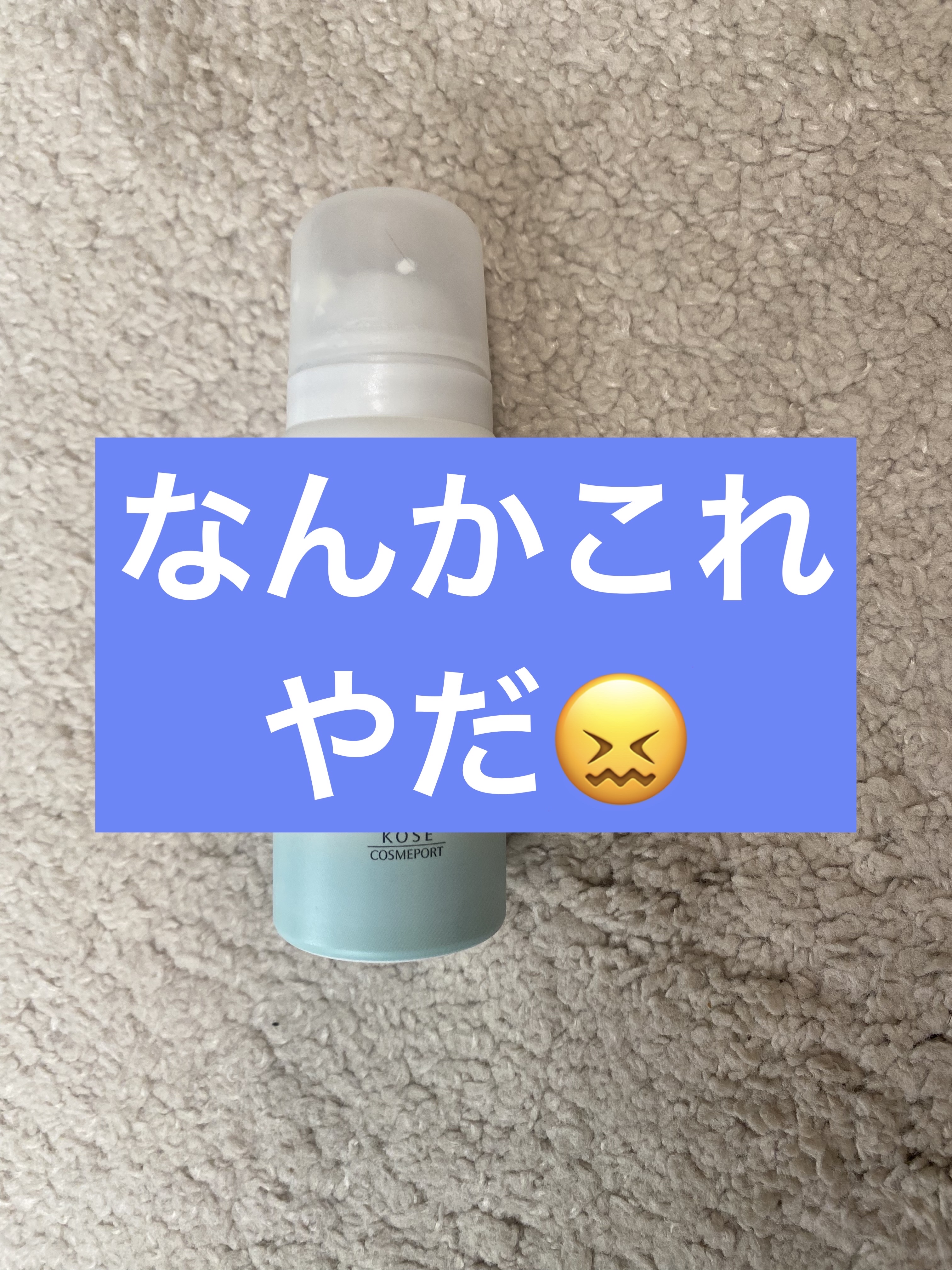 プロディフェンス オールインワンUV ムース（ライトアップ）/サンカット®/日焼け止めクリームを使ったクチコミ（1枚目）