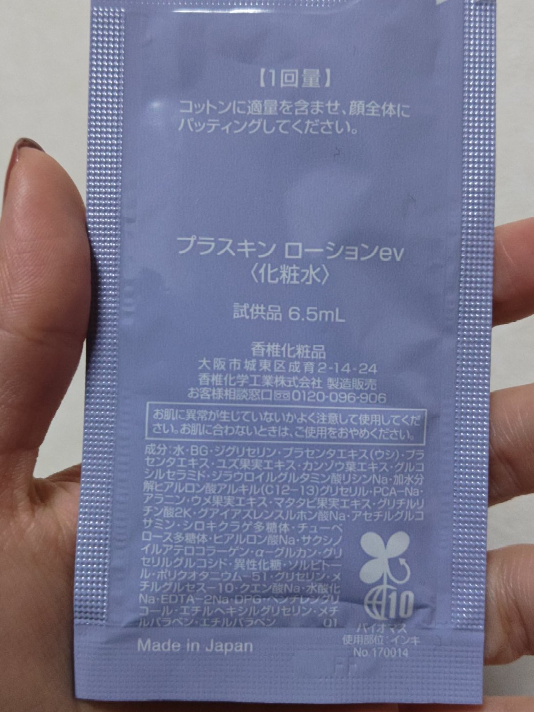 プラスキン ローション/プラスキン/化粧水を使ったクチコミ（2枚目）