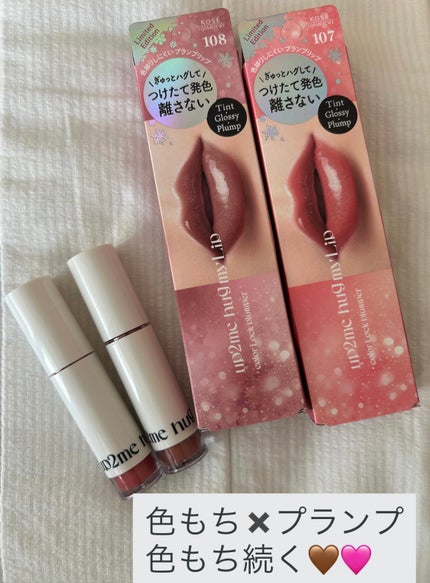 アップトゥーミー ハグマイリップ カラーロックプランパー/up2me/リッププランパーを使ったクチコミ(1枚目)