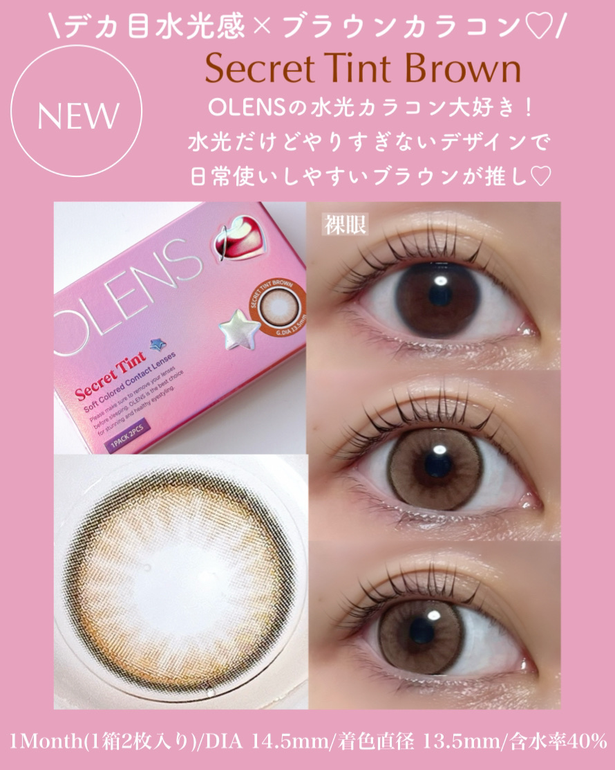 secret tint/OLENS/１ヶ月（１MONTH）カラコンを使ったクチコミ（3枚目）