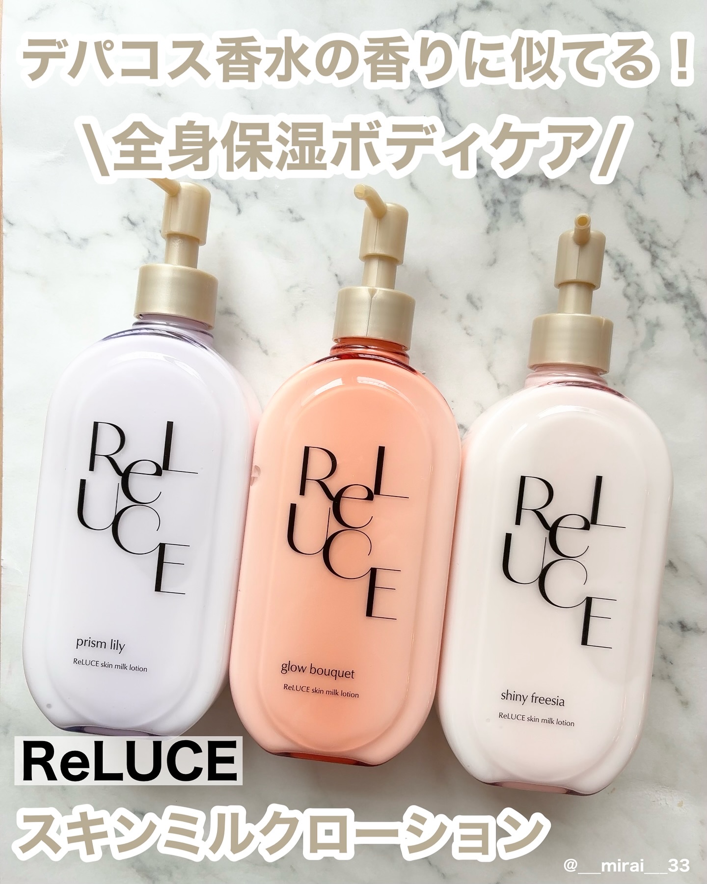 リルーチェスキンミルクローションプリズムリリー/コスメテックスローランド/ボディローションを使ったクチコミ（1枚目）