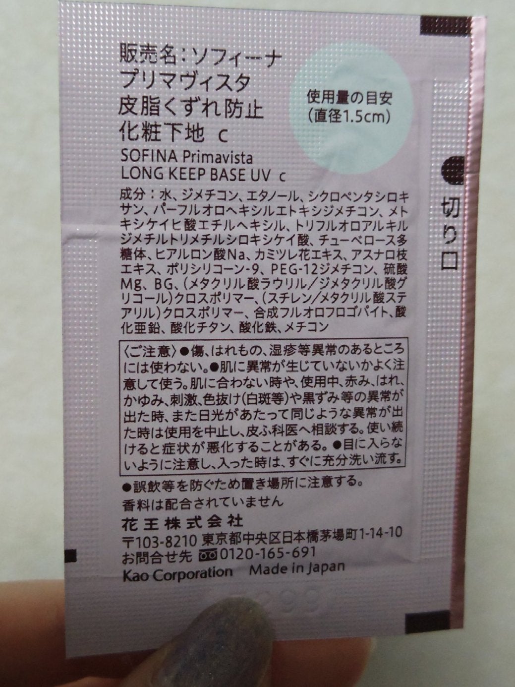 皮脂くずれ防止 化粧下地/プリマヴィスタ/化粧下地を使ったクチコミ(2枚目)