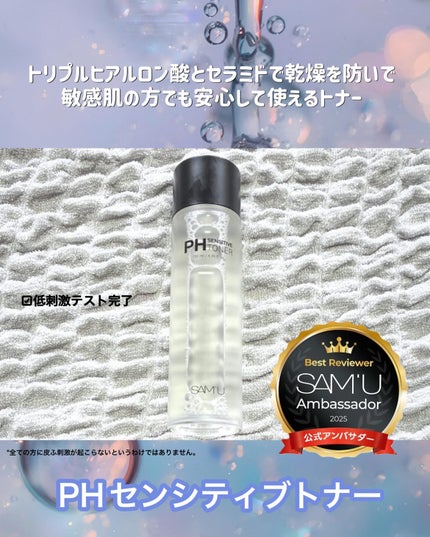 PHセンシティブアンプル/SAM'U/美容液を使ったクチコミ(5枚目)