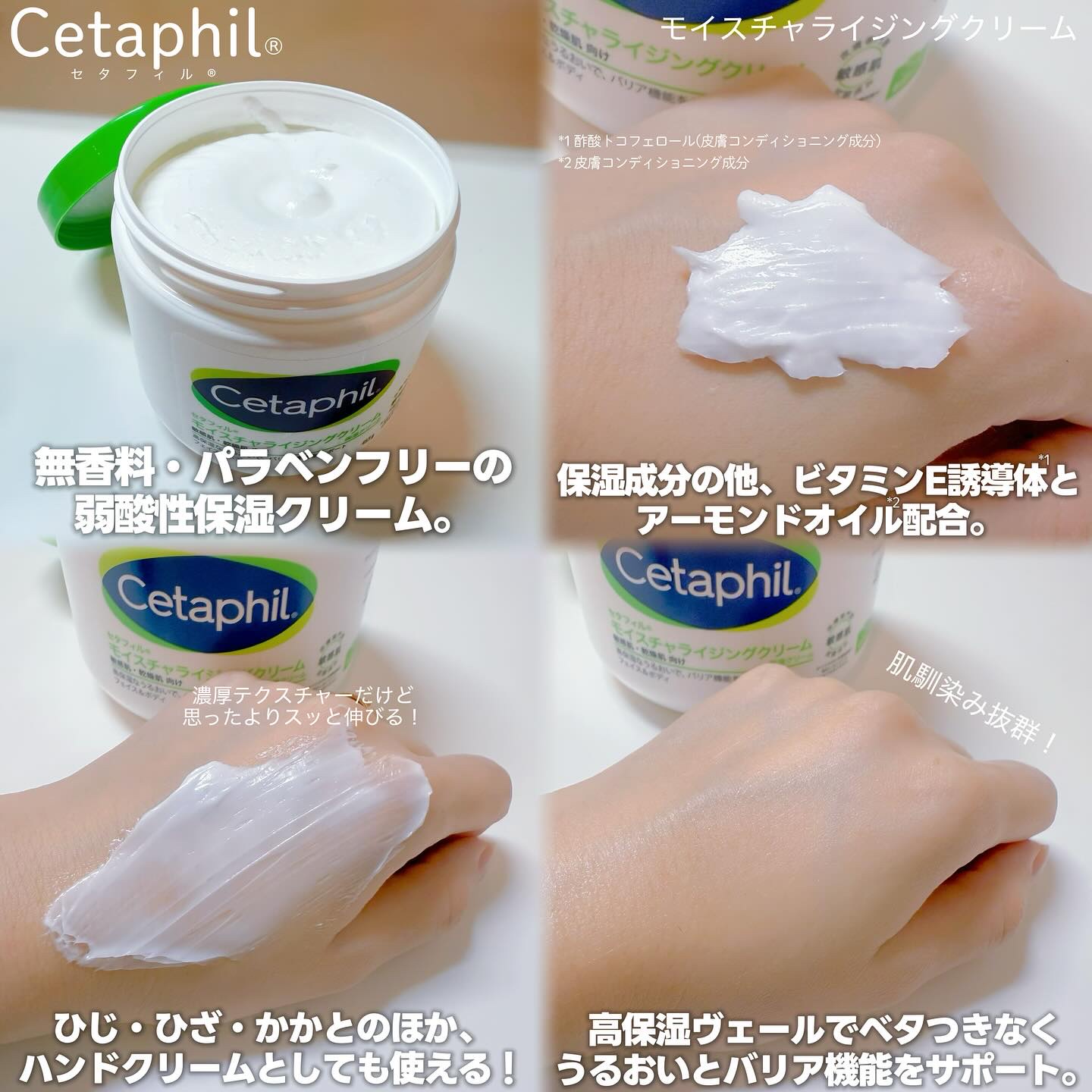 モイスチャライジング クリーム/セタフィル/ボディクリームを使ったクチコミ（2枚目）