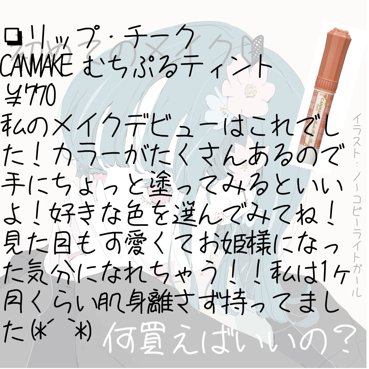 マーメイドスキンジェルUV/キャンメイク/日焼け止めジェルを使ったクチコミ(9枚目)