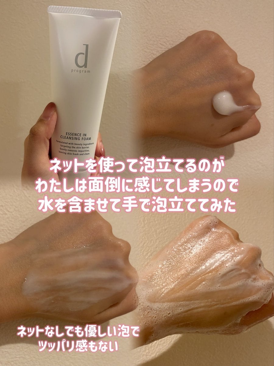 エッセンスイン クレンジングフォーム/d プログラム/洗顔フォームを使ったクチコミ（3枚目）
