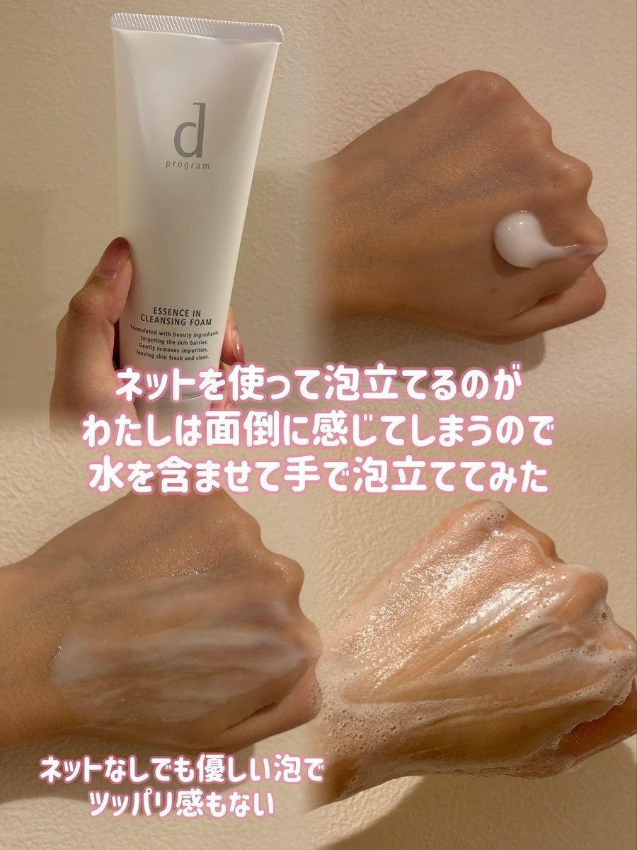 エッセンスイン クレンジングフォーム/d プログラム/洗顔フォームを使ったクチコミ(3枚目)