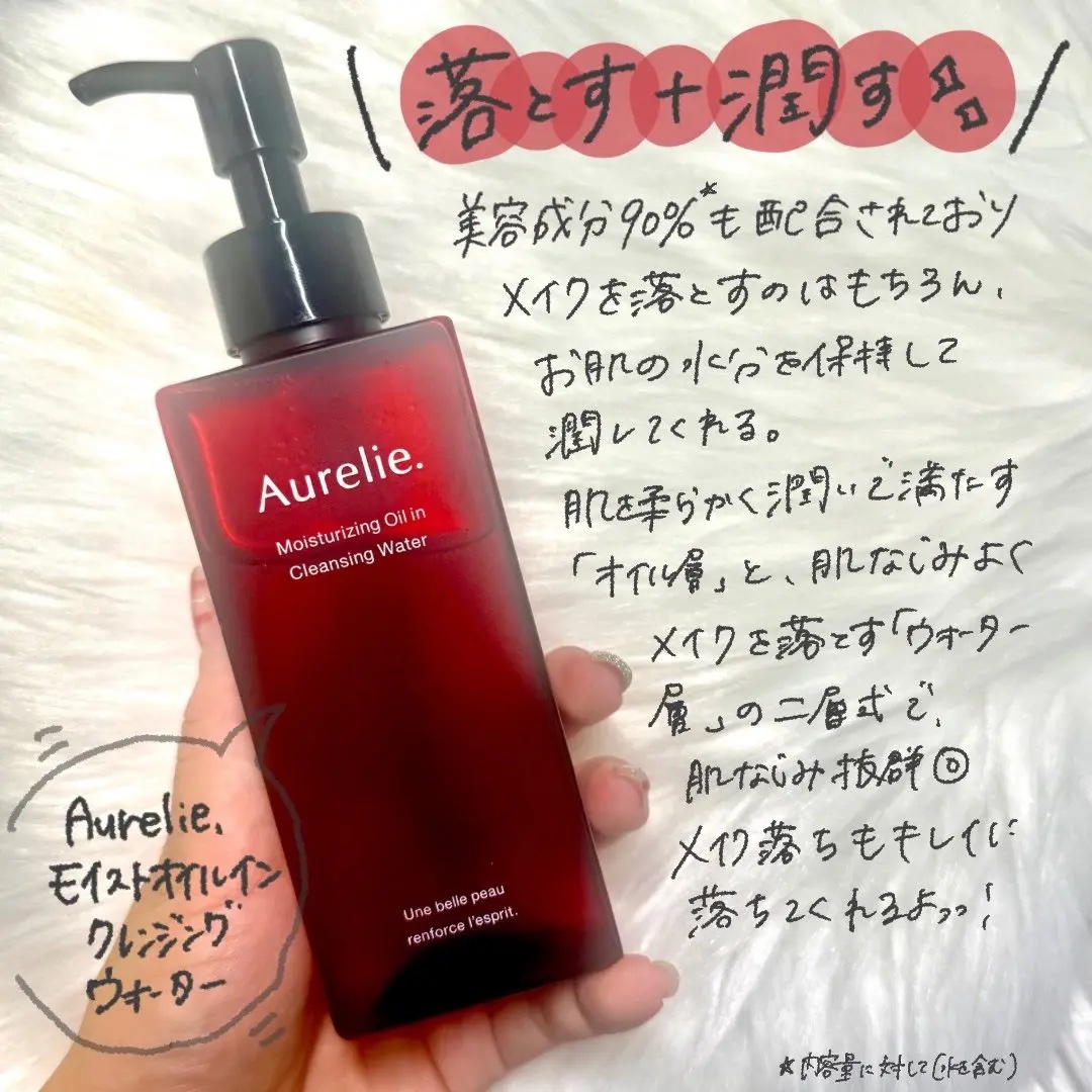 オレリー　モイストオイルインクレンジングウォーター/Aurelie./クレンジングウォーターを使ったクチコミ（2枚目）