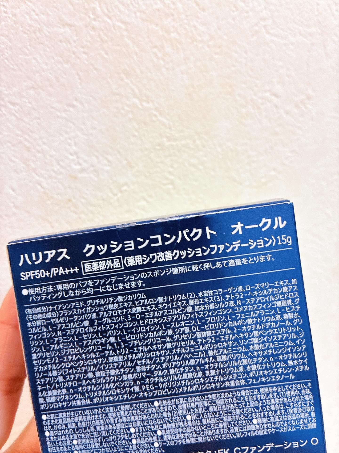 HARIAS　薬用クッションファンデーション/HARIAS/クッションファンデーションを使ったクチコミ（2枚目）