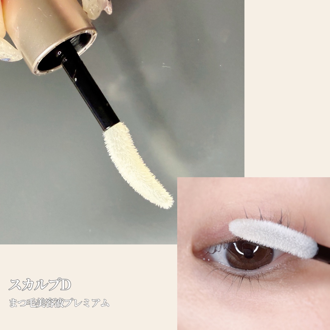 スカルプD アイラッシュセラム プレミアム/アンファー(スカルプD)/まつげ美容液を使ったクチコミ（2枚目）