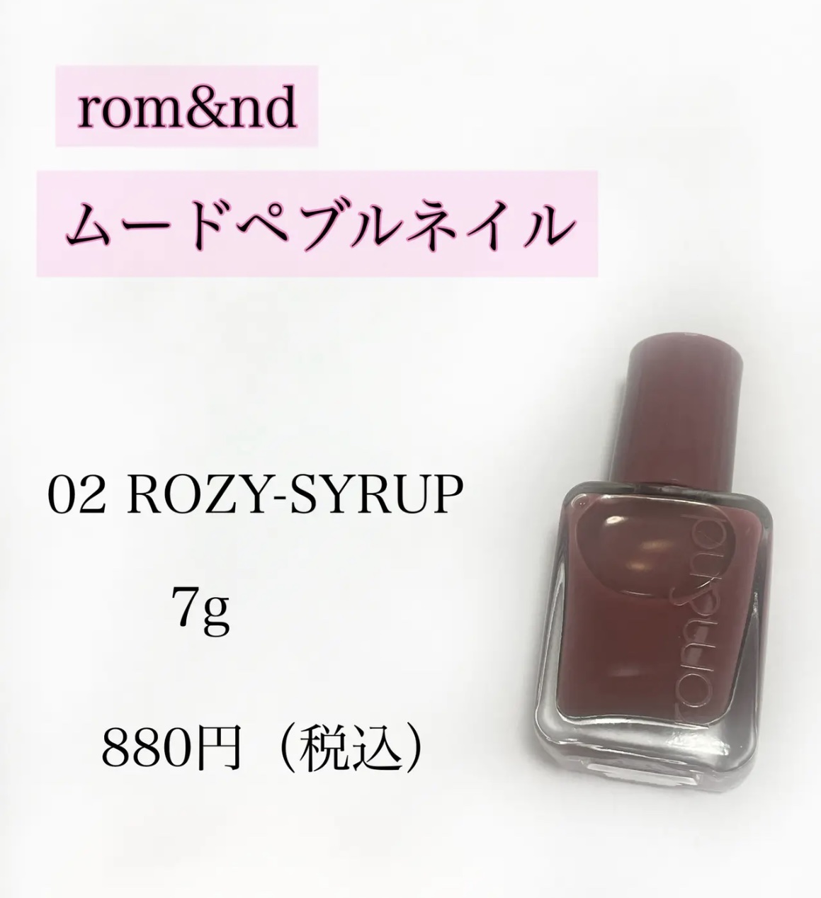 ムードペブルネイル/rom&nd/マニキュアを使ったクチコミ（2枚目）