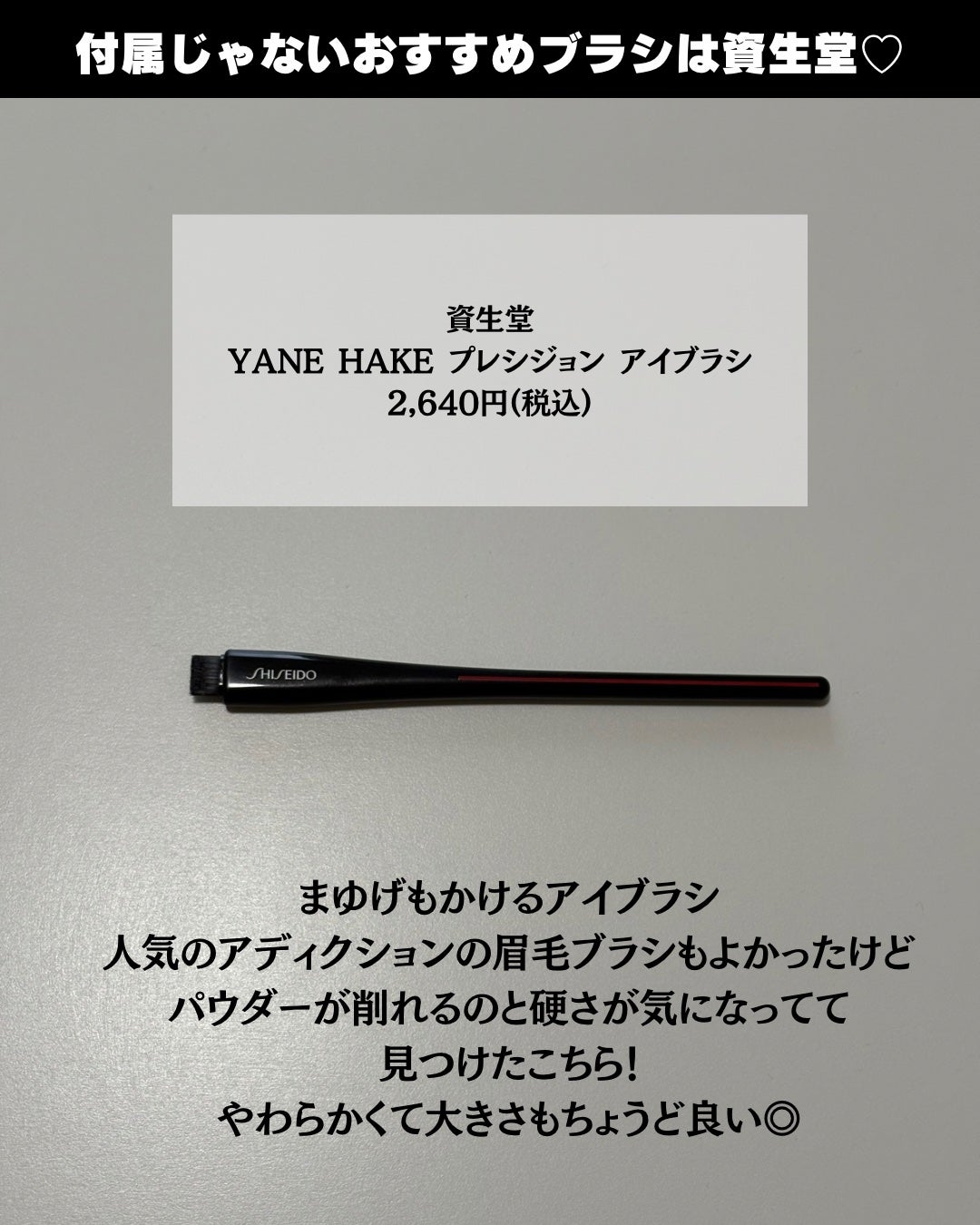 YANE HAKE プレシジョン アイブラシ/SHISEIDO/メイクブラシを使ったクチコミ(5枚目)
