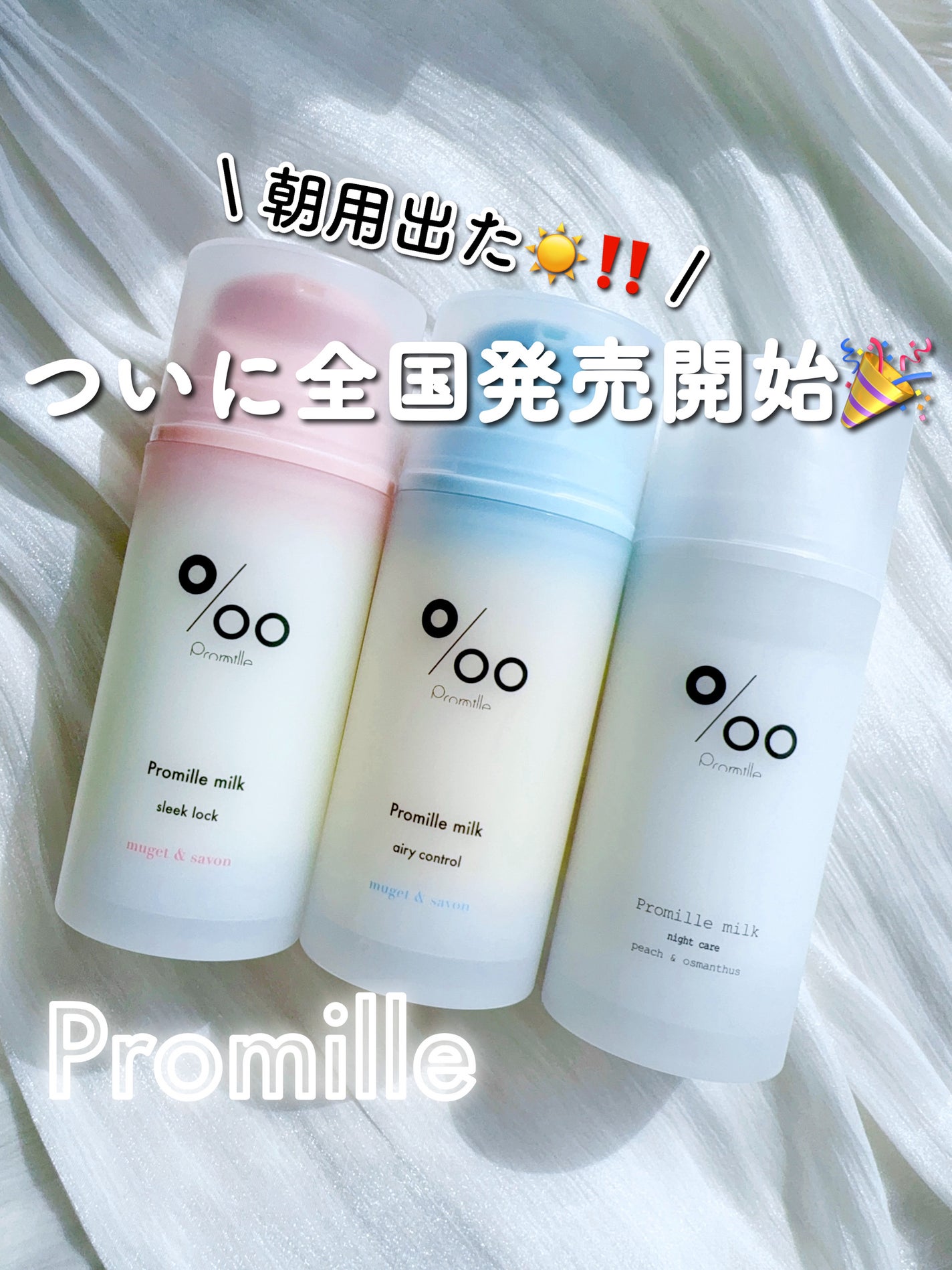 プロミルミルク/Promille/ヘアミルクを使ったクチコミ(1枚目)