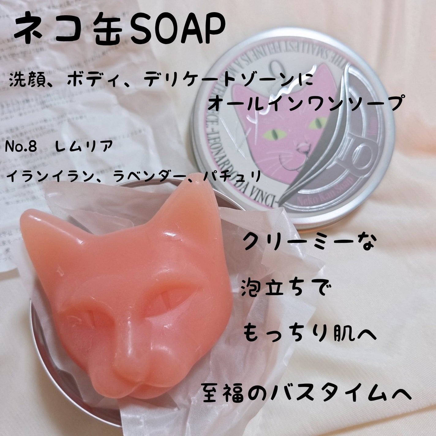 ののちゃん on LIPS 「ネコ缶SOAP<MOMO>No.8ポジティブでリーダーシップの..」(1枚目)